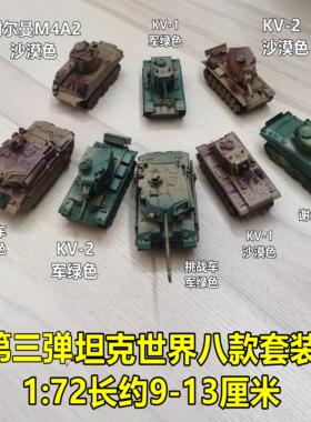 4D模型第3弹挑战者坦克拼装1/72军事DIY组装KV2积木谢尔曼玩具