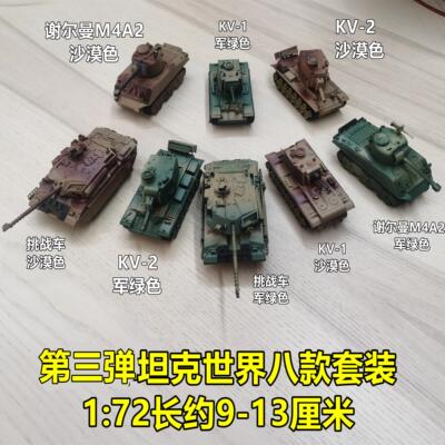 4D模型第3弹挑战者坦克拼装1/72军事DIY组装KV2积木谢尔曼玩具