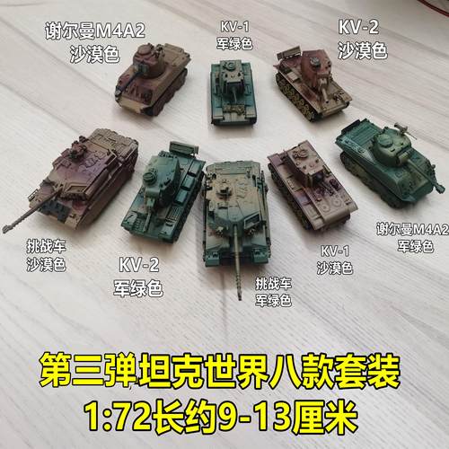 4D模型第3弹挑战者坦克拼装1/72军事DIY组装KV2积木谢尔曼玩具