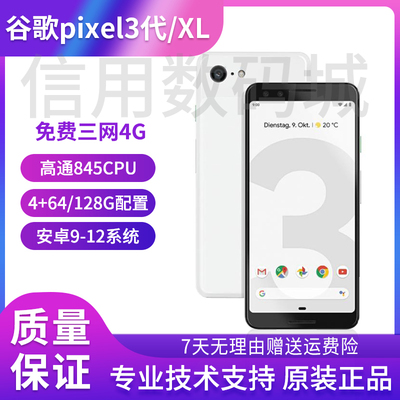 谷歌pixel3代原生12系统全网通