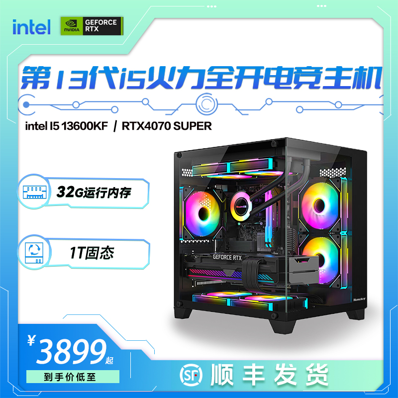 4号主机13代i5 13600KF RTX4060/TI/4070S显卡游戏台式组装电脑 DIY电脑 DIY兼容机 原图主图