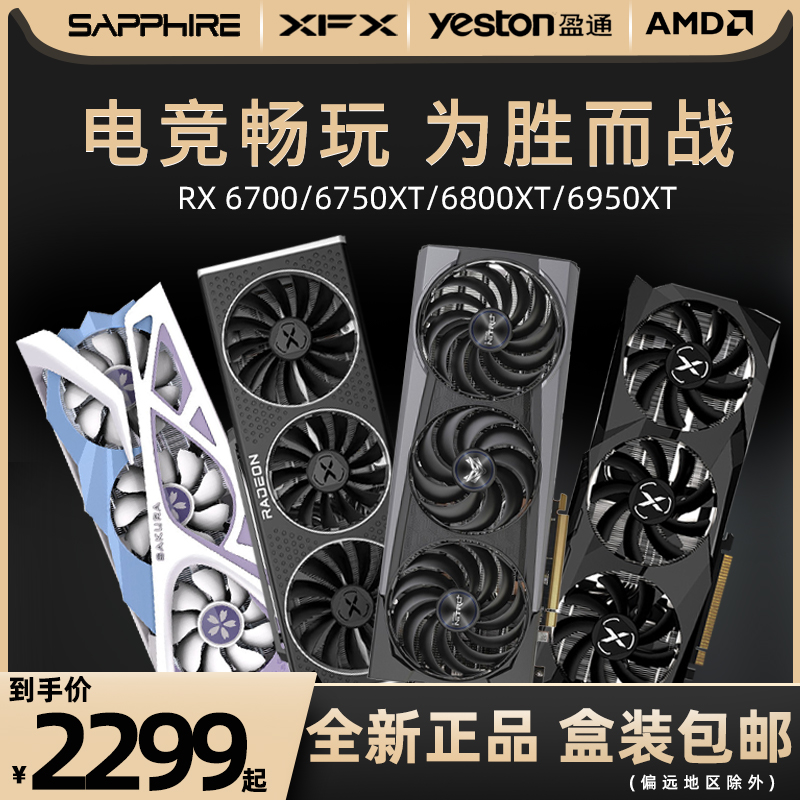 全新 RX 6750XT/6800XT/6950XT/讯景/盈通台式电脑独立显卡 电脑硬件/显示器/电脑周边 显卡 原图主图