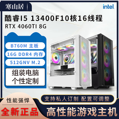 2号i5 12400F/13400F RTX4060TI 8G显卡游戏组装台式电脑电竞主机