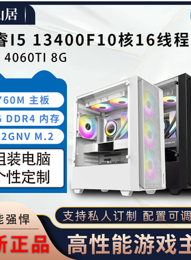 2号i5 12400F/13400F RTX4060TI 8G显卡游戏组装台式电脑电竞主机