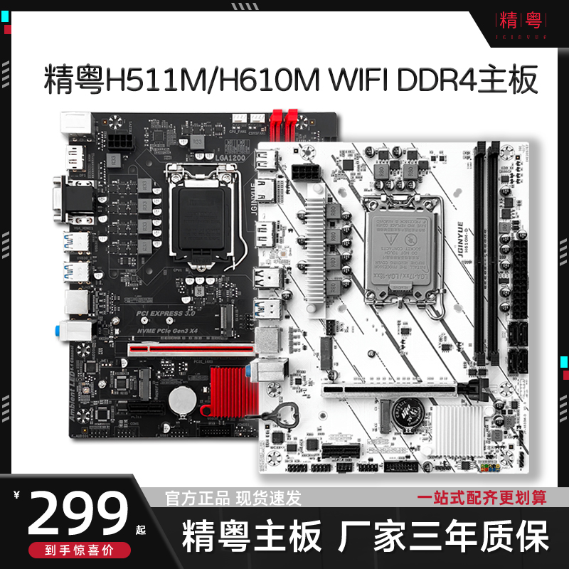 精粤主板I3主板CPU套I5办公电脑