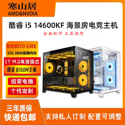 RX9070GRE高性能独显主机14600KF