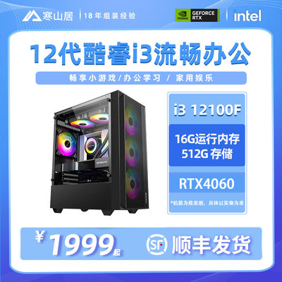 2号主机12代i3组装电脑RX6750GRE