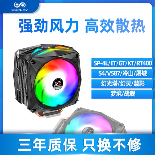 soplay搜普雷 冷山 四铜管风冷12cm 风扇1700静音ITX47cpu散热器