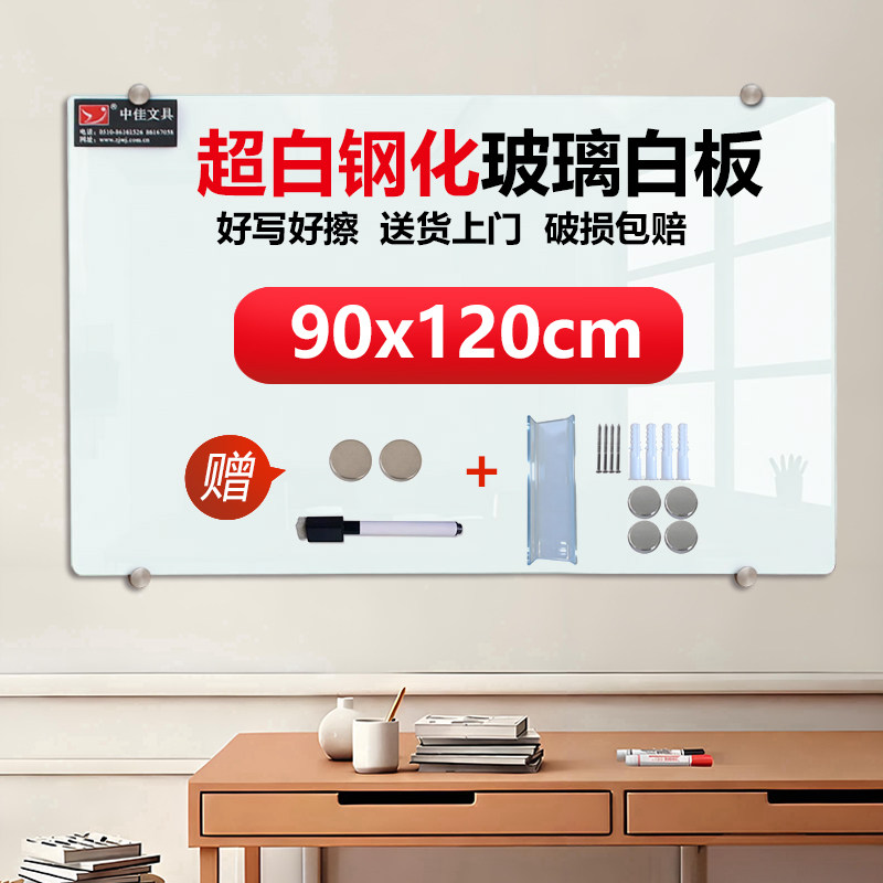 中佳钢化玻璃白板办公室会议磁性涂鸦记事板绘画书写挂式玻璃白板