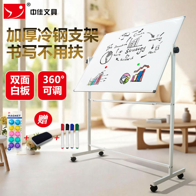 中佳支架式白板黑板双面白绿板可移动办公家用教学培训会议看板