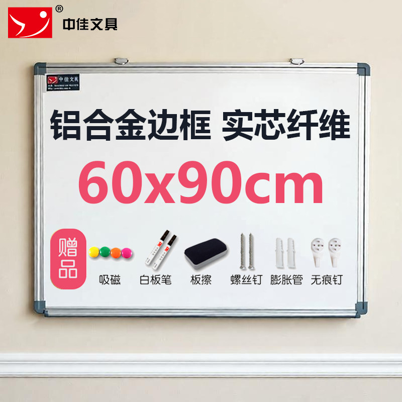 中佳磁性白板写字板办公教学墙挂式画板磁吸小黑板
