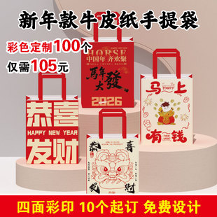 元旦新春礼品包装袋喜庆牛皮纸袋卡通手提袋个性创意年货红色包装