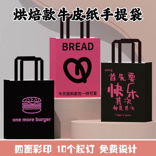 食品蛋糕烘焙创意牛皮纸袋