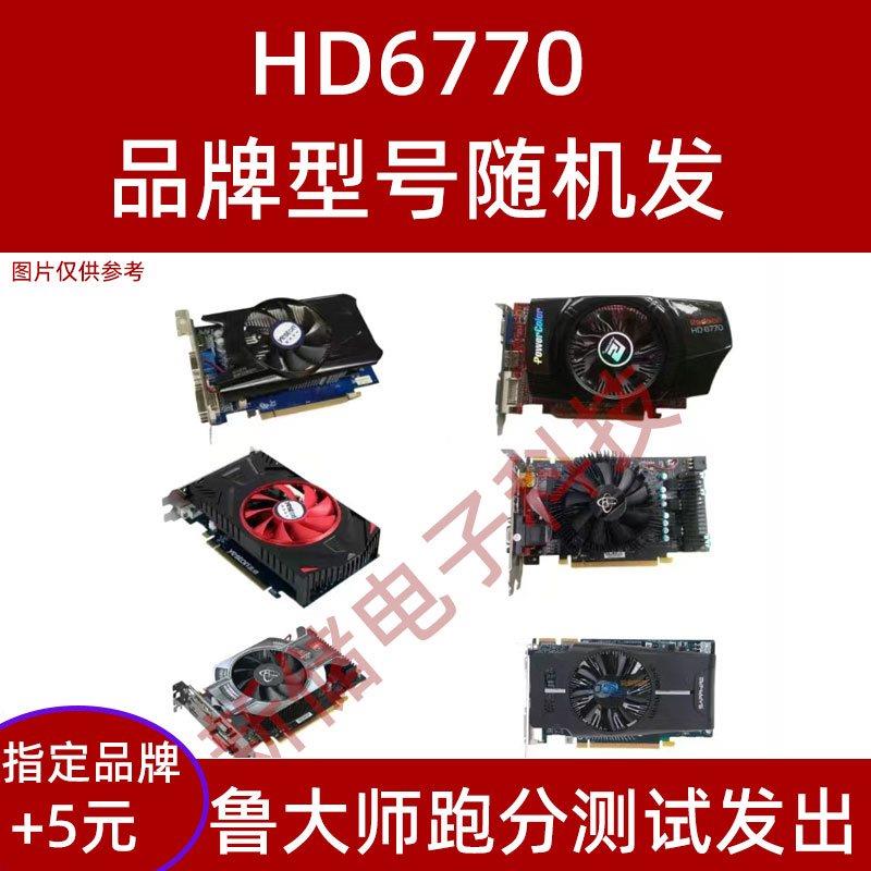 분해 HD6750 6850 6570 6770 7750 7770 1G 2G 밝은 기계 카드 데스크탑 컴퓨터 그래픽 카드