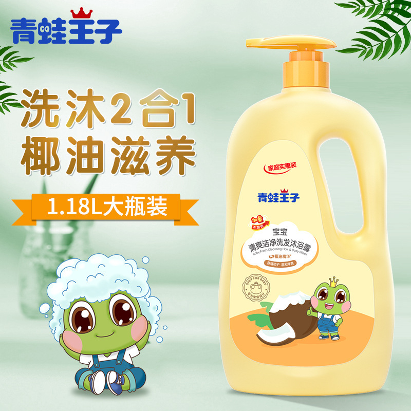 攒单青蛙王子婴儿沐浴露洗发水二合一宝宝沐浴乳婴幼儿童专用洗护