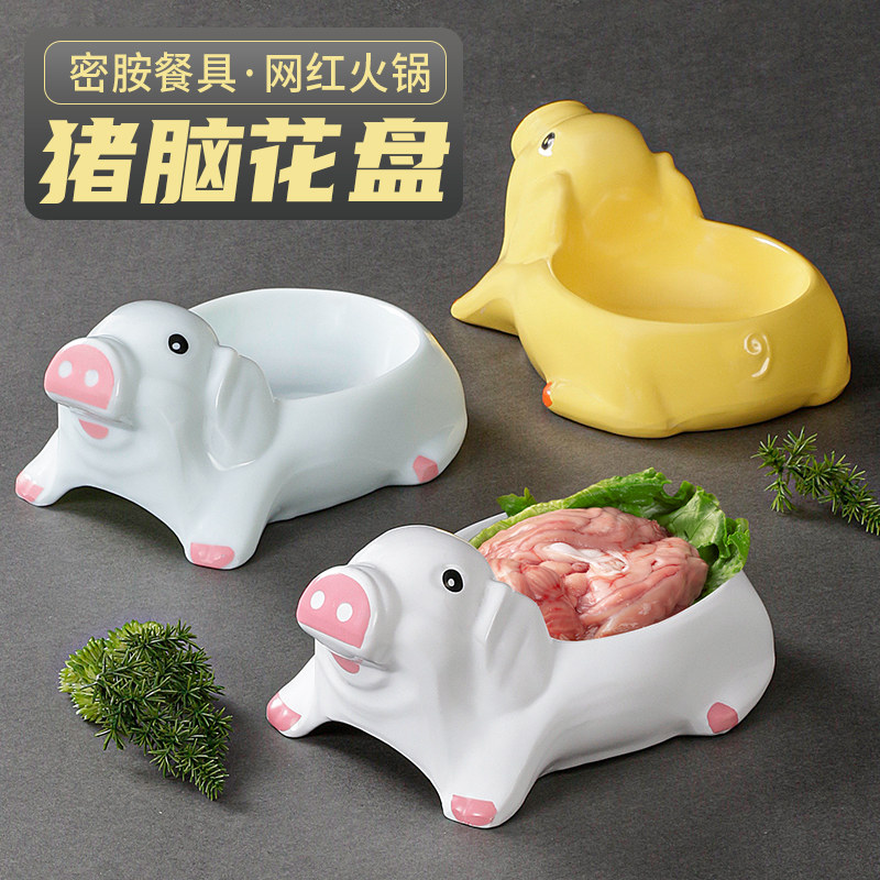 密胺餐具火锅专用猪脑花盘子商用瓷创意可爱动物餐盘菜盘