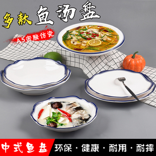 蓝边密胺酸菜鱼盘商用汤盘餐厅饭店圆形深盘水煮鱼盘小龙虾专用盘