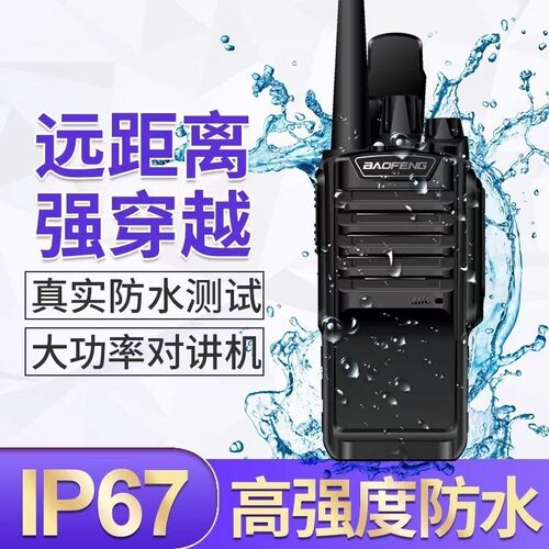 宝锋BF9700防水对讲机大功率超远距离无信号地下室隧道矿区井下用