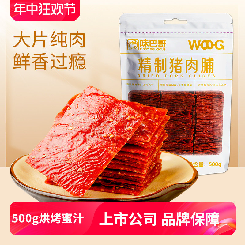 味巴哥猪肉脯零食靖江特产正宗肉脯边角料休闲解馋蜜汁原味猪肉铺,零食/坚果/特产,猪肉类,淘宝优惠券,粉丝福利购,淘宝优惠卷