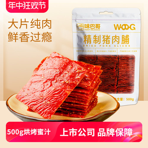 味巴哥原味猪肉脯整箱一斤装特产