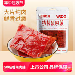 味巴哥猪肉脯500g靖江特产肉食蜜汁猪肉片手撕肉铺干休闲零食小吃