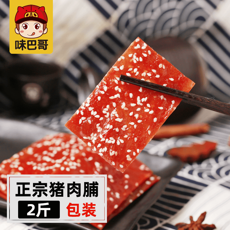 味巴哥靖江猪肉脯1000g蜜汁肉铺干宿舍充饥夜宵休闲解馋零食小吃