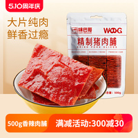 味巴哥猪肉脯500g靖江特产肉食蜜汁猪肉片手撕肉铺干休闲零食小吃