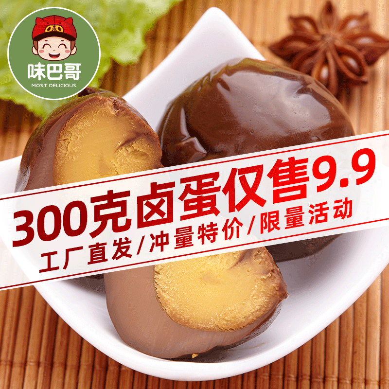 五香qq铁蛋10枚盐焗鹌鹑蛋味巴哥