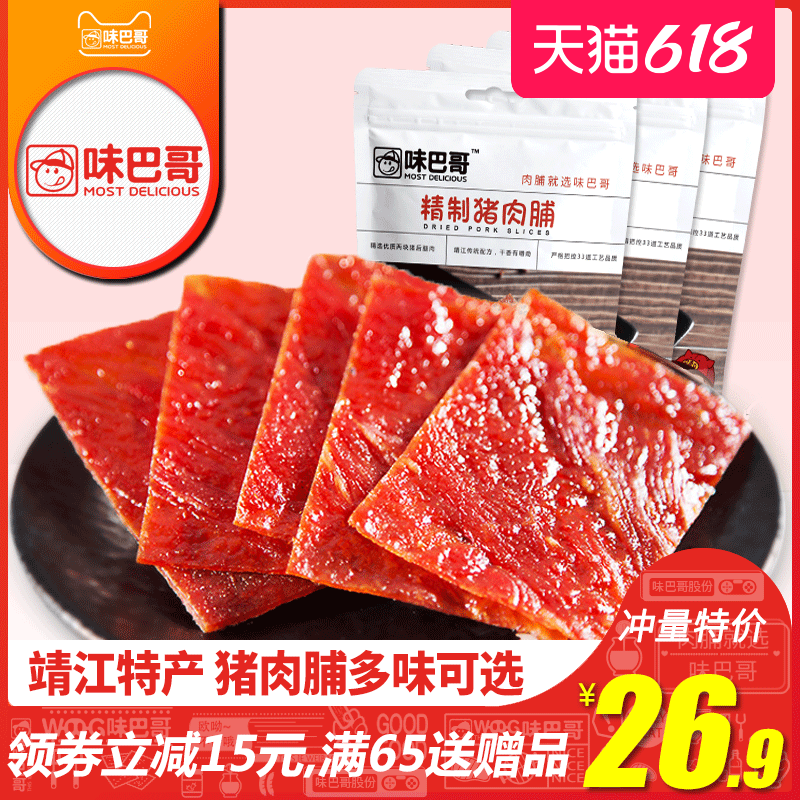 3味巴哥猪肉脯300g靖江特产传统蜜汁麻辣原味猪肉片铺干肉类零食
