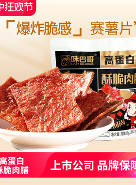 味巴哥酥脆肉脯猪肉脆片薄脆酥脆肉脯脆肉干2023新款网红零食小吃