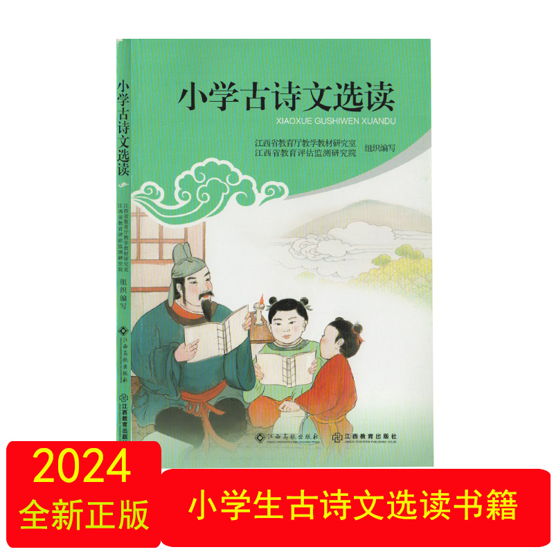 小学生古诗文选读/232页