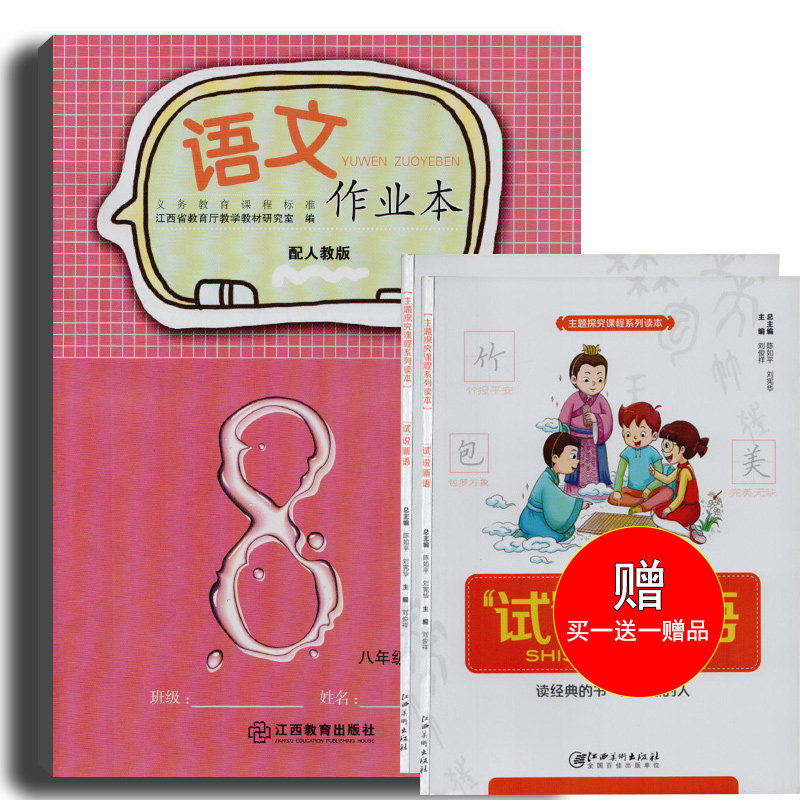 2024年语文人教版八年级下册芝麻开花课堂作业本初中生初二下学期8八