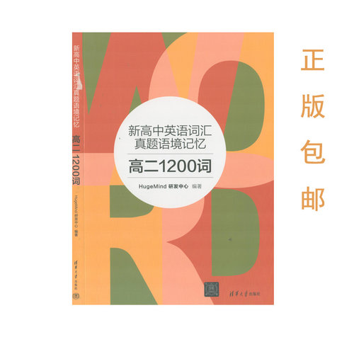 新高中英语词汇真题高二1200词