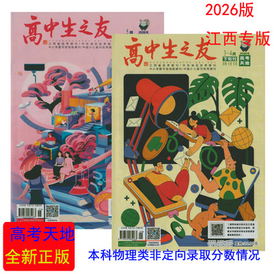 2026高中生之友3-4和5月下月刊