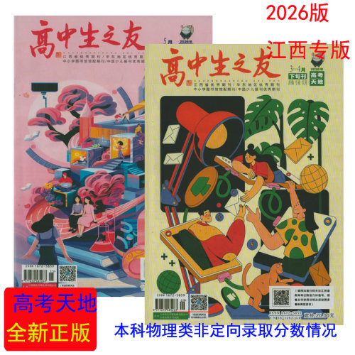 2026高中生之友3-4和5月下月刊