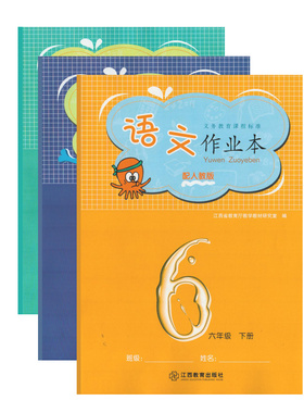 2024年春义务教育课程标准作业本语文数学英语六年级下册 配人教版6下六下语数英课堂作业本江西教育出版社小学生作业新课程新练习
