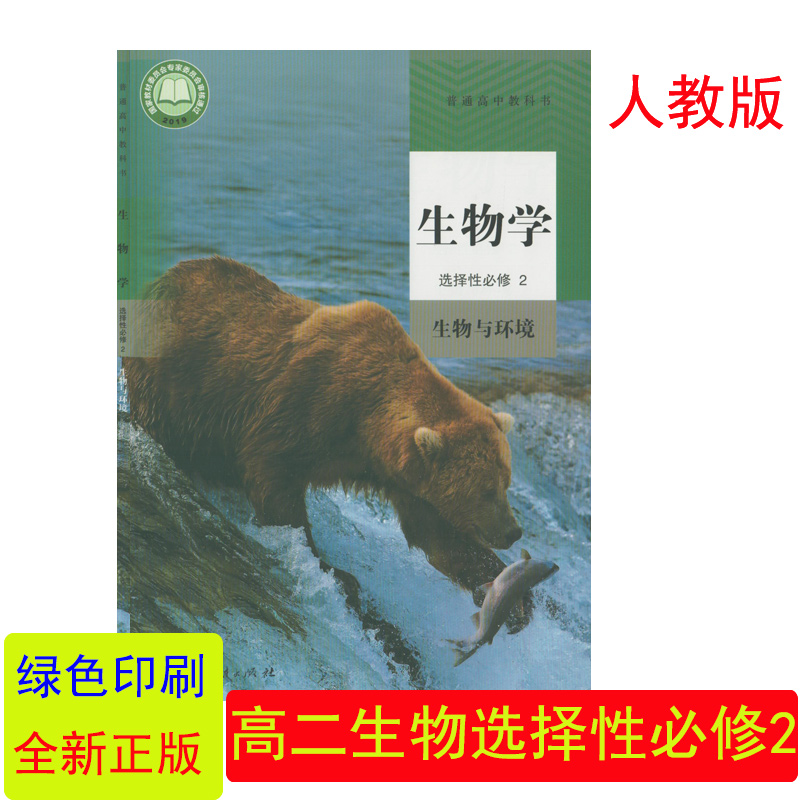 生物学选择性必修2生物与环境