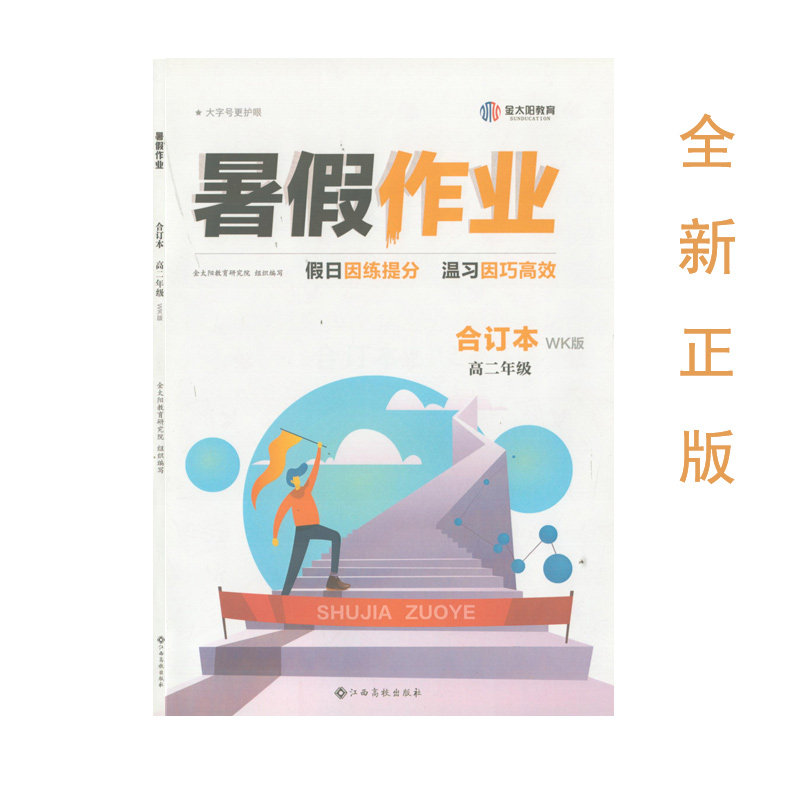 暑假作业语数英物化生合订本LK版