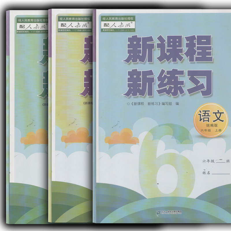 新课程新练习三本套装