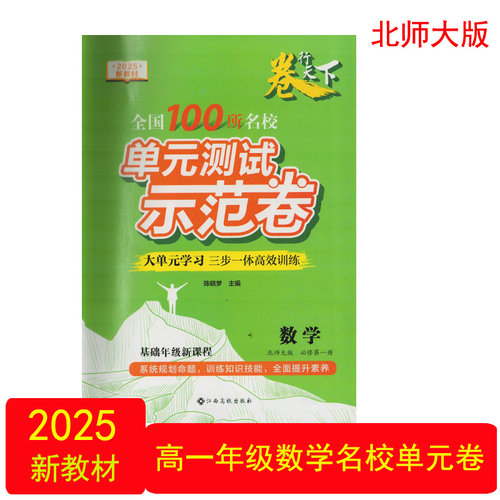 名校单元测试卷数学北师大必修1