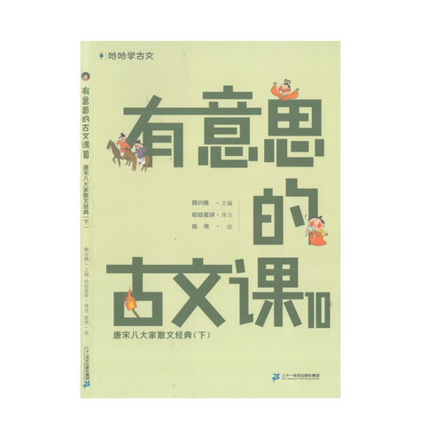 有意思的古文唐宋八大家散文经典