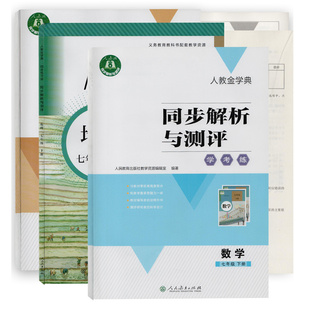 多本组合2022年人教金学典同步练习册同步解析与测评地理中国历史七年级下册七7下初人民教育出版社学考练同步解析与测评历史地理