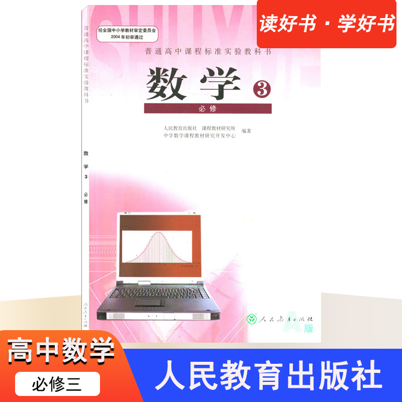 实体店经营二十余年 正版数学书人教版教材