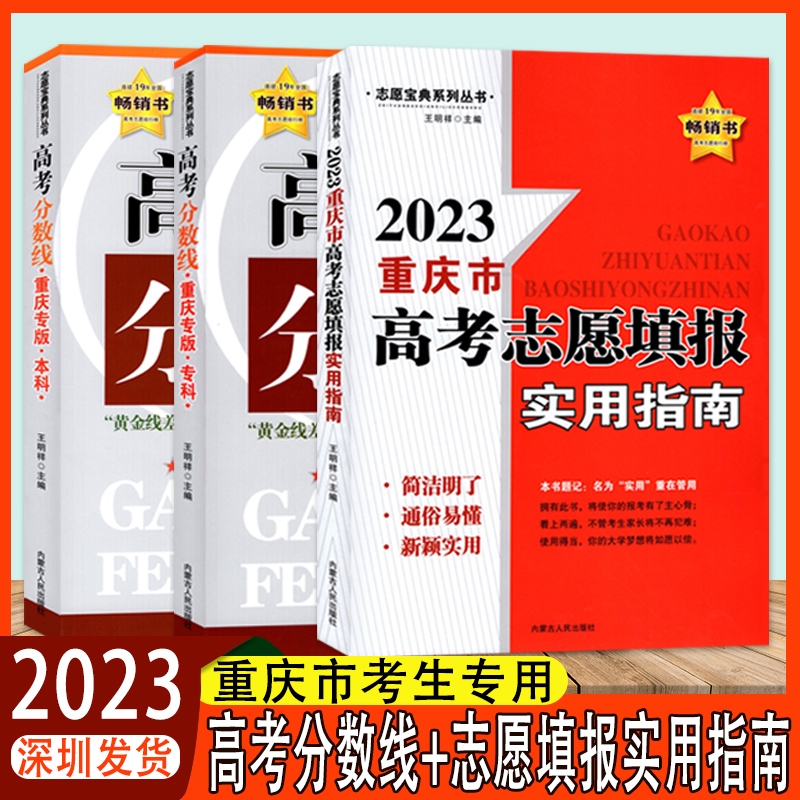 2023年重慶高等專科學校錄取分數線_重慶專科學校高考分數線_重慶各大專科學校錄取分數線