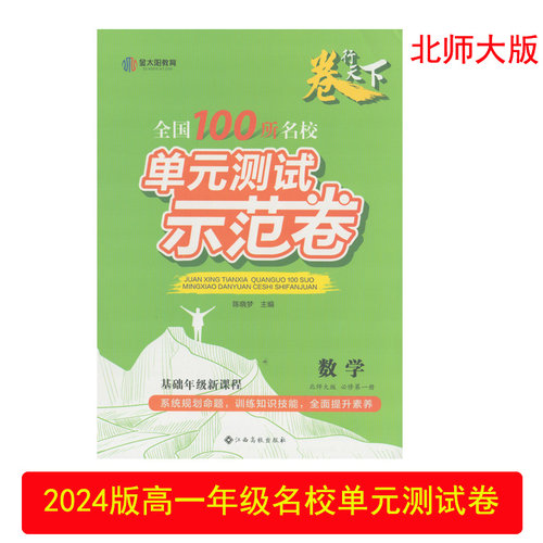 名校单元测试卷数学北师大必修1