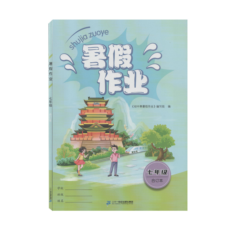 初中寒假作业七年级合订本/七科