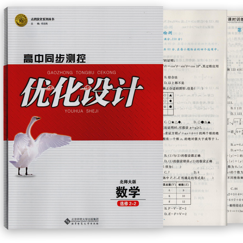 高中同步测控优化设计北师大版