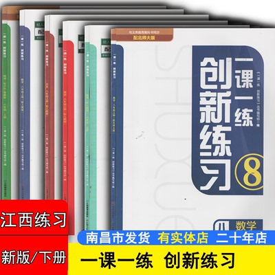 2024一课一练创新练习全套各科