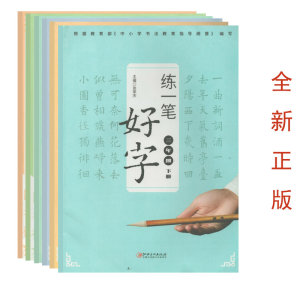 2023年练一笔好字3456年级下