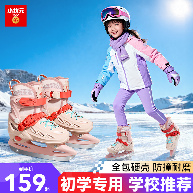 小状元儿童冰刀鞋花样滑冰鞋男女初学者球刀冰鞋大学生滑冰成人